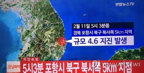 포항 지진 알리는 연합뉴스TV 화면[연합뉴스TV 캡처]